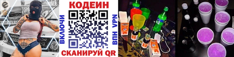 Кодеиновый сироп Lean Purple Drank  ссылка на мегу ТОР  Певек 